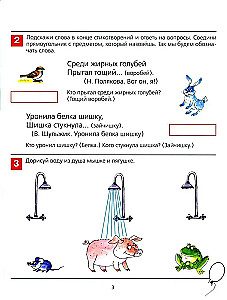 No vārda uz skaņu. Darba burtnīca bērniem 4-5 gadu vecumā