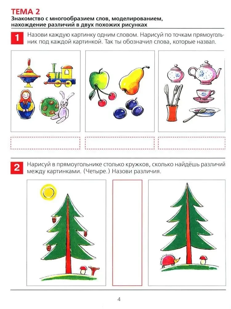 No vārda uz skaņu. Darba burtnīca bērniem 4-5 gadu vecumā