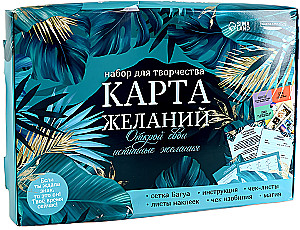 Radošais komplekts - Vēlmju karte. Atklāj savas patiesās vēlmes