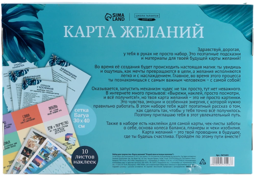 Radošais komplekts - Vēlmju karte. Atklāj savas patiesās vēlmes