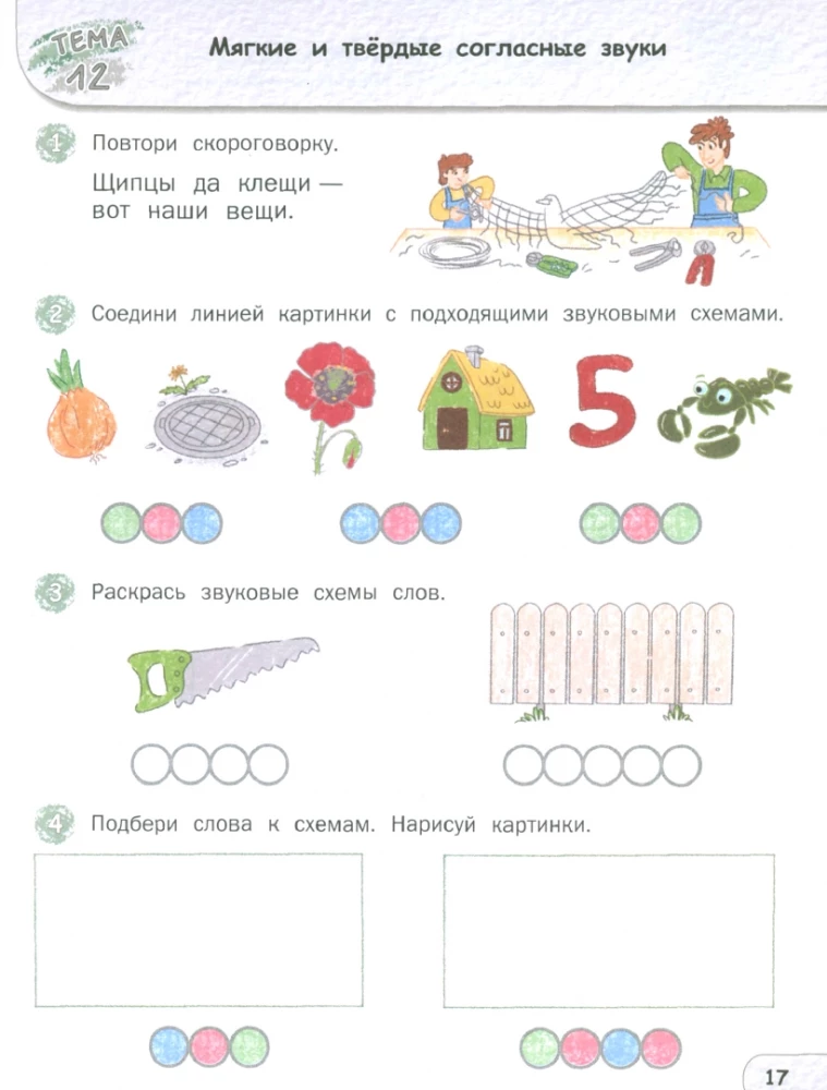 Alfabēts pirmsskolas vecuma bērniem. Darba burtnīca sagatavošanai skolai bērniem no 5 līdz 7 gadiem