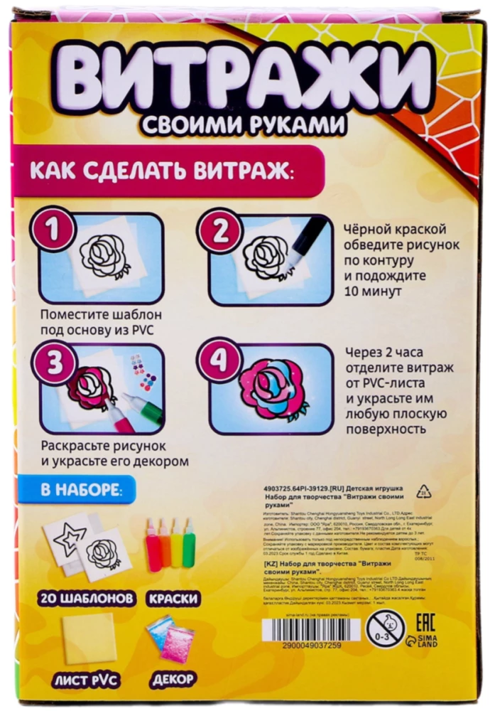 Radošais komplekts - Krāso vitrāžas. Vienradzis