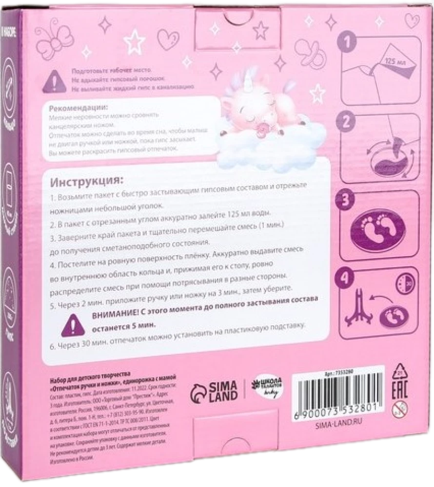 Radošais komplekts bērnu mākslai - Roku un kāju nospiedums. Vienradzis ar mammu