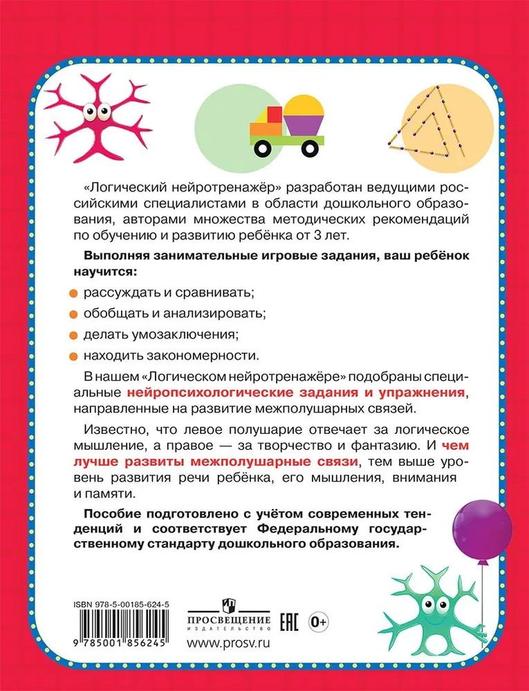 Loģiskais neirotrenažieris