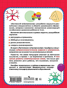 Loģiskais neirotrenažieris