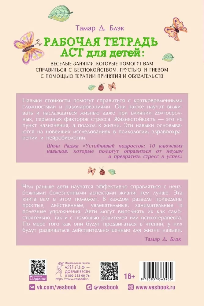 ACT bērniem: jautras nodarbības, kas palīdzēs jums tikt galā ar trauksmi