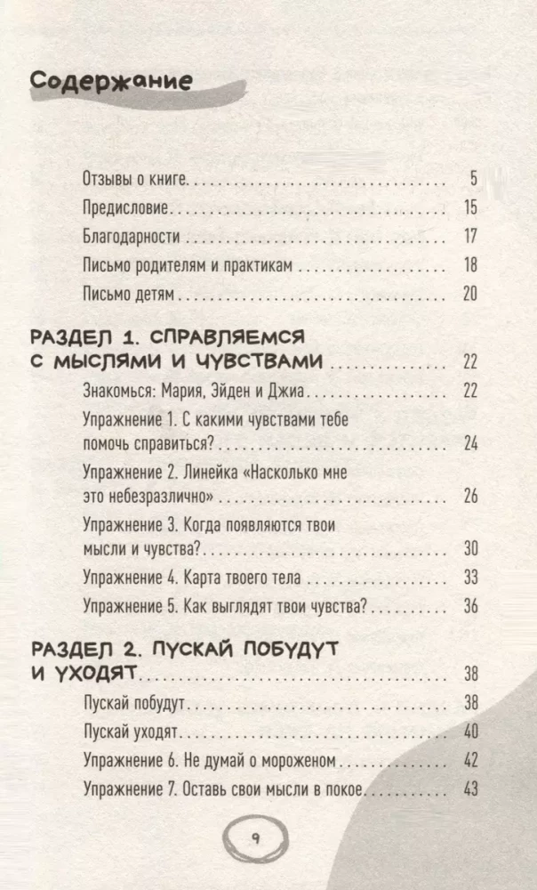 ACT bērniem: jautras nodarbības, kas palīdzēs jums tikt galā ar trauksmi