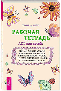 ACT bērniem: jautras nodarbības, kas palīdzēs jums tikt galā ar trauksmi