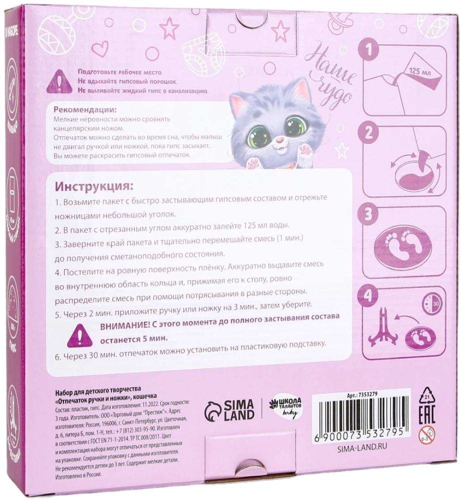 Radošuma komplekts bērniem - Roku un kāju nospiedums. Kaķēns