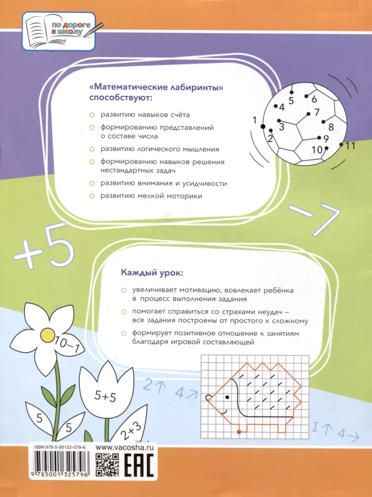 Matemātiskie labirinti. Lielā uzdevumu grāmata