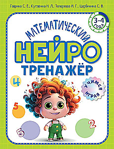 Matemātiskais neirotrenažieris. Bērniem no 3-4 gadiem