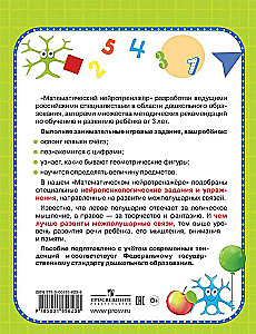 Matemātiskais neirotrenažieris. Bērniem no 3-4 gadiem