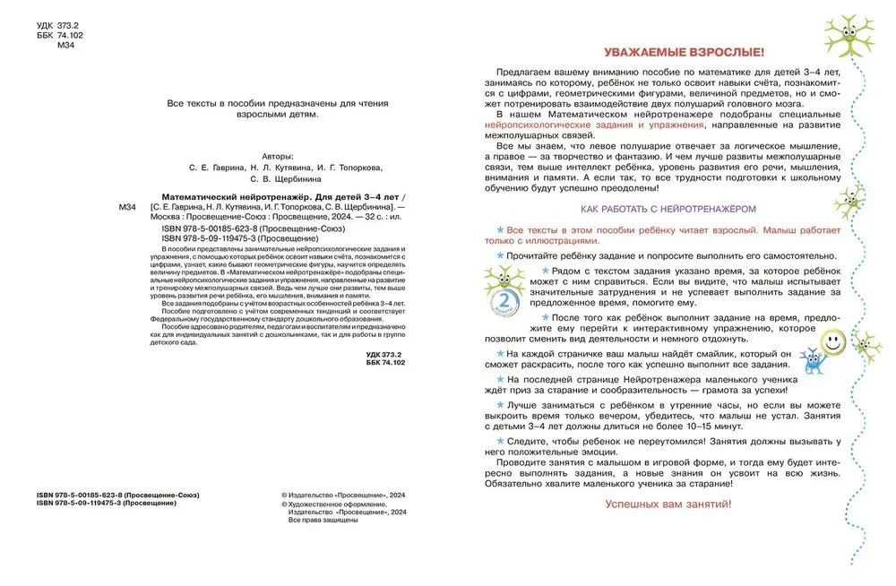 Matemātiskais neirotrenažieris. Bērniem no 3-4 gadiem
