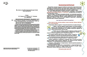 Matemātiskais neirotrenažieris. Bērniem no 3-4 gadiem