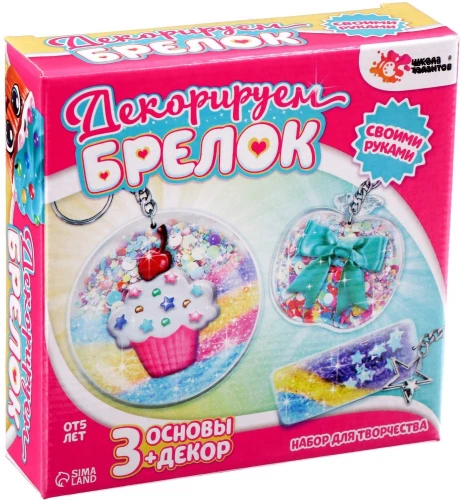 Radošais komplekts - Dekorējam atslēgu piekariņus, saldumus