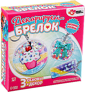 Radošais komplekts - Dekorējam atslēgu piekariņus, saldumus