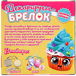 Radošais komplekts - Dekorējam atslēgu piekariņus, saldumus