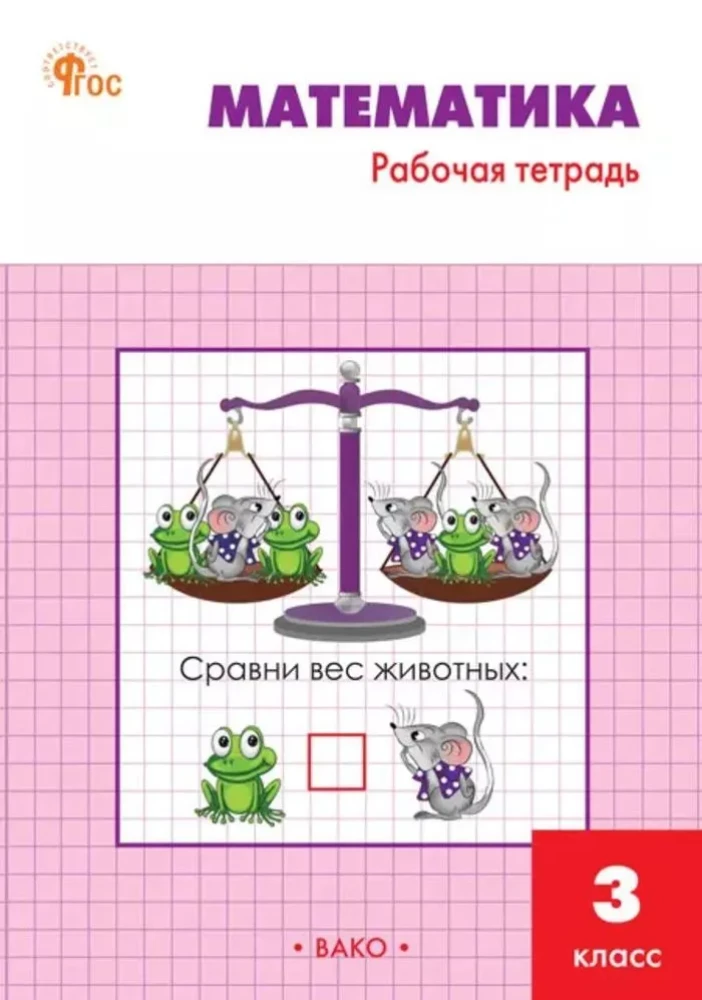 Matemātika. 3. klase. Darba burtnīca