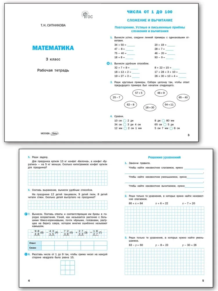 Matemātika. 3. klase. Darba burtnīca