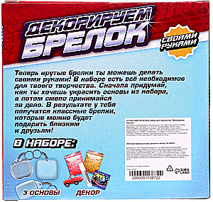 Radošais komplekts - Dekorējam atslēgu piekariņus, mašīnas