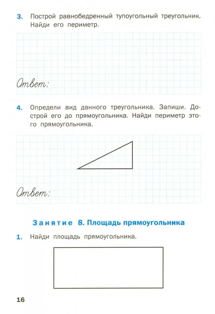 Ģeometriskie uzdevumi. 3. klase