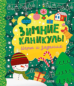 Ziemas brīvdienas. Spēles un uzdevumi