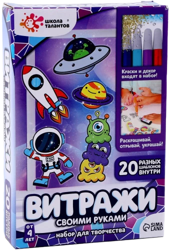 Radošais komplekts - Krāso vitrāžus. Kosmoss