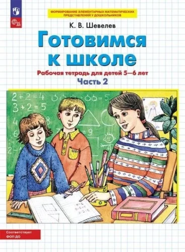 Gatavojamies skolai. 2. daļa