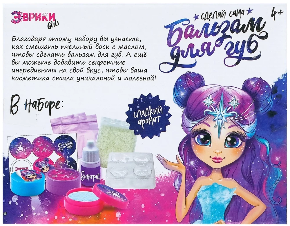 Eksperimentu komplekts - Lūpu balzams