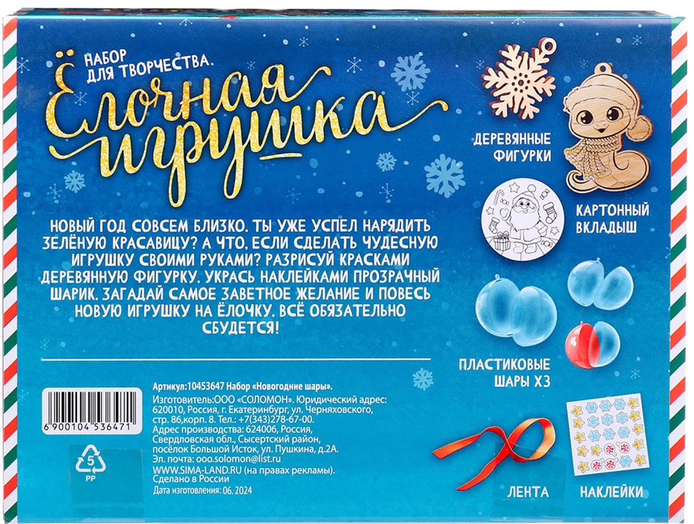 Radošais komplekts - Ziemassvētku bumbas