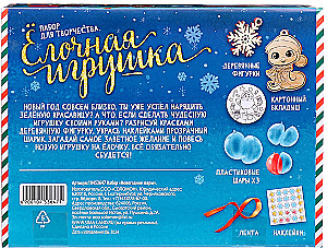 Radošais komplekts - Ziemassvētku bumbas