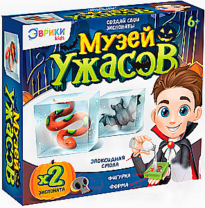 Eksperimentu komplekts - Šausmu muzejs