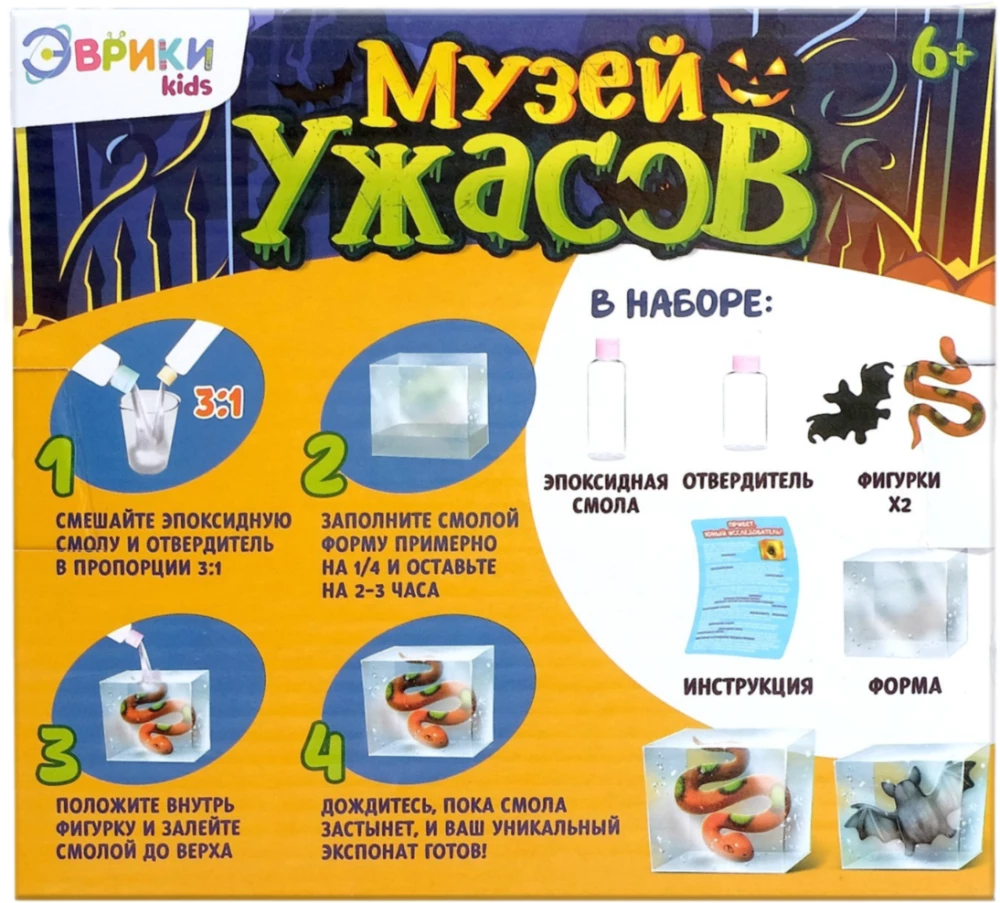 Eksperimentu komplekts - Šausmu muzejs