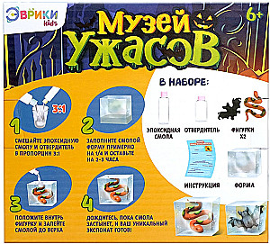 Eksperimentu komplekts - Šausmu muzejs