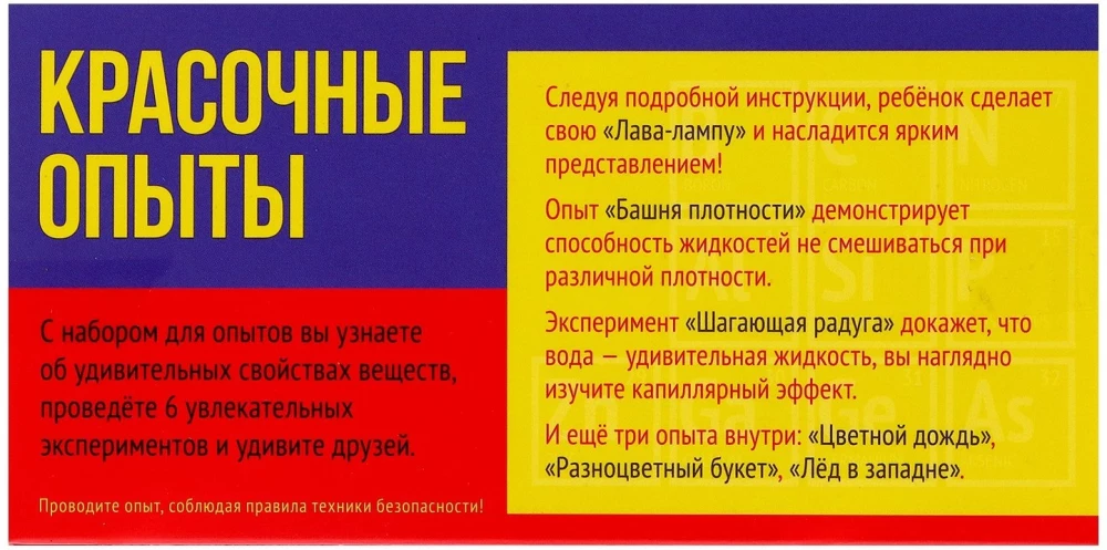 Eksperimentu komplekts - Krāsaini eksperimenti