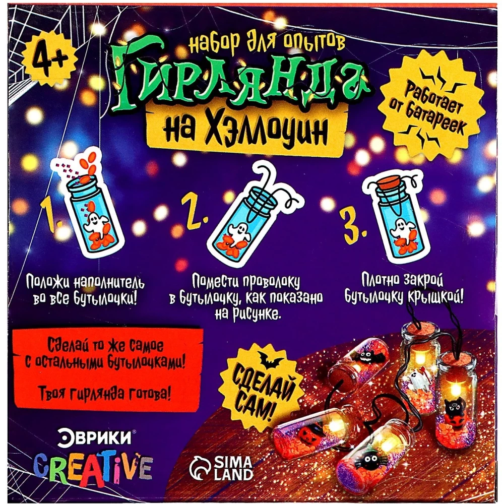 Eksperimentu komplekts - Ķēde uz Helovīnu