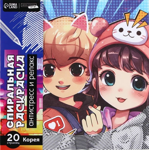 Vērpjošā krāsošana-antistress - Koreja
