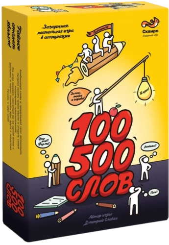 Galda spēle - 100500 vārdu