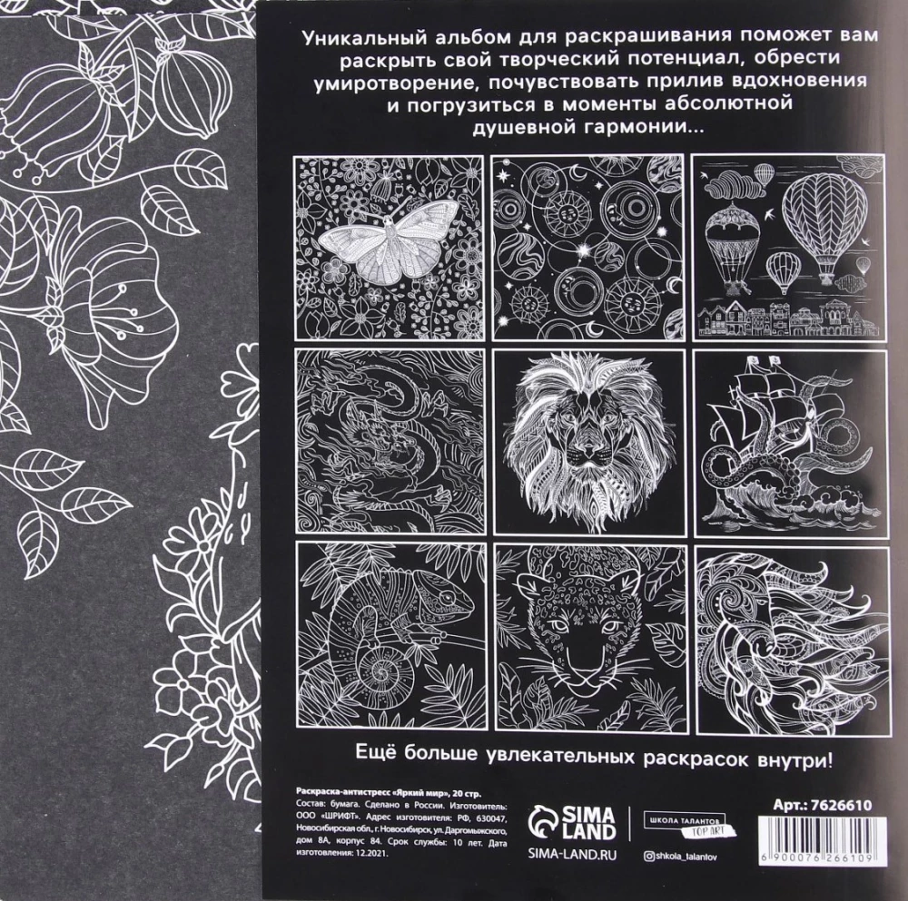 Krāsojamā grāmata - Spilgtā pasaule