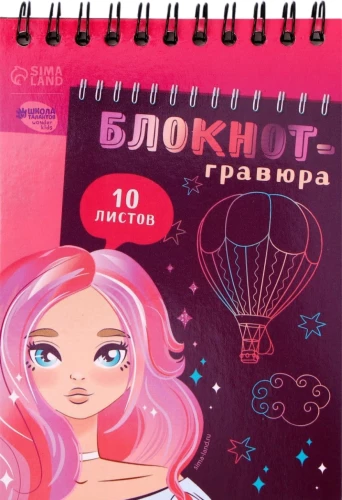 Bloknotu-gravīra - Skaista meitene