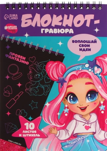 Bloknotu-gravīra - Modes meitene