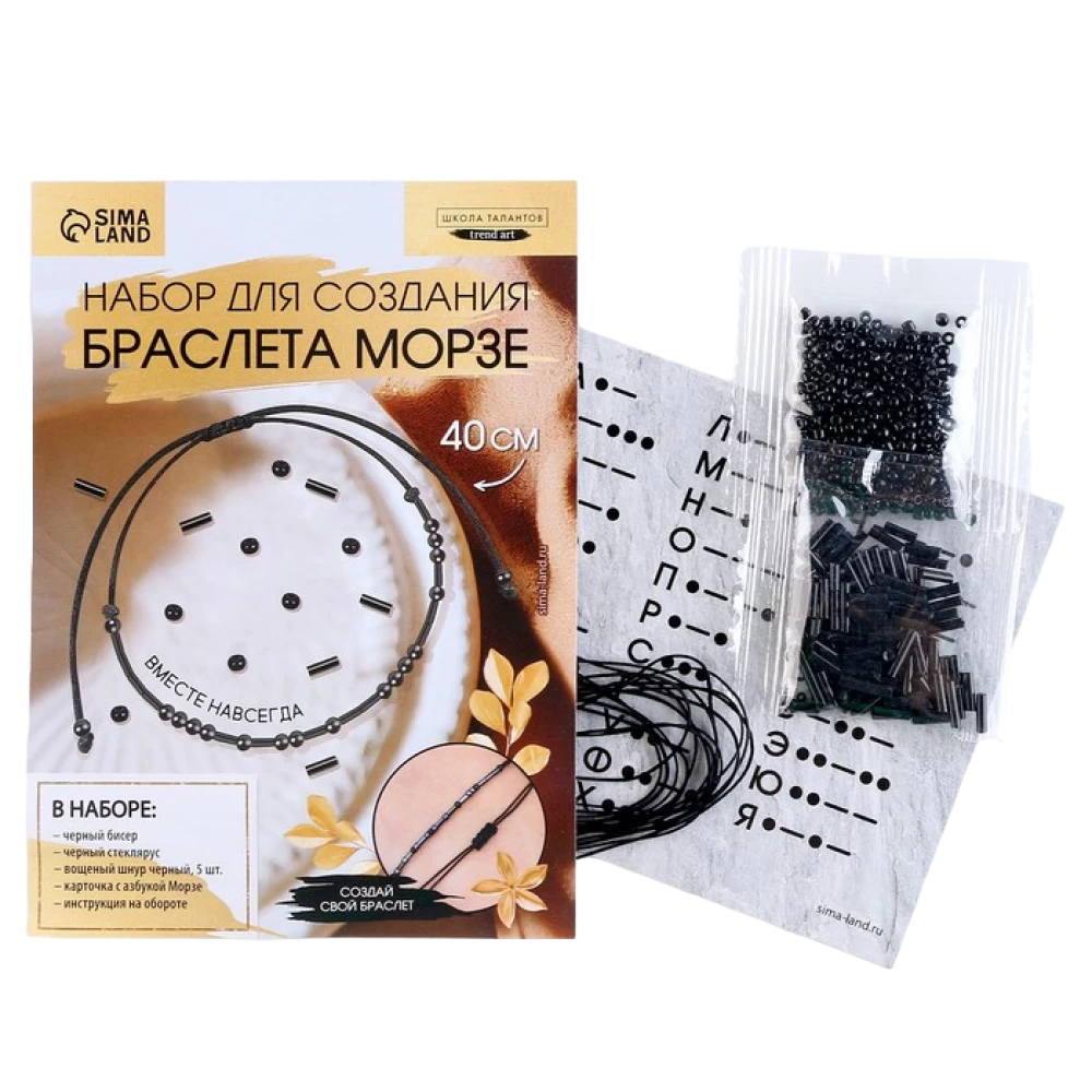 Aproces no pērlēm ar ziņu - Morzes alfabēts (melns)