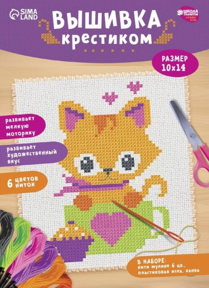 Izšūšana ar krustiem - Kaķītis (10x14)