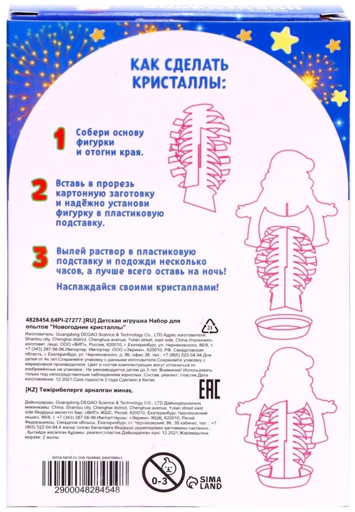 Eksperimentu komplekts - Ziemassvētku kristāli, Ziemassvētku vecītis