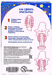 Eksperimentu komplekts - Ziemassvētku kristāli, Ziemassvētku vecītis
