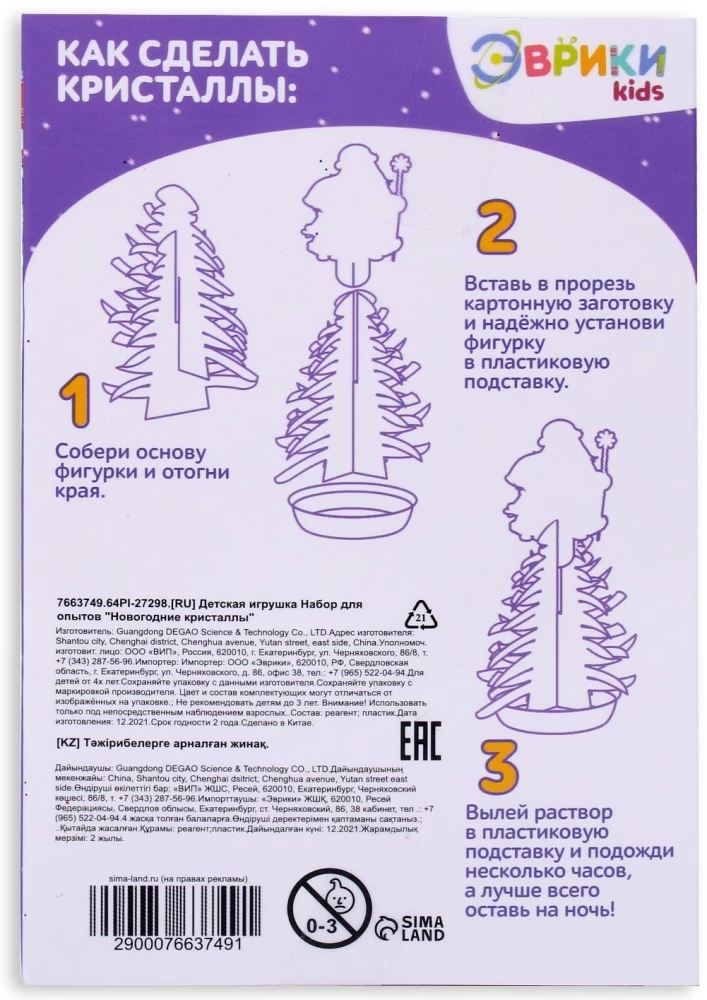Eksperimentu komplekts - Ziemassvētku kristāli, Ziemassvētku vecītis un sniegavīrs