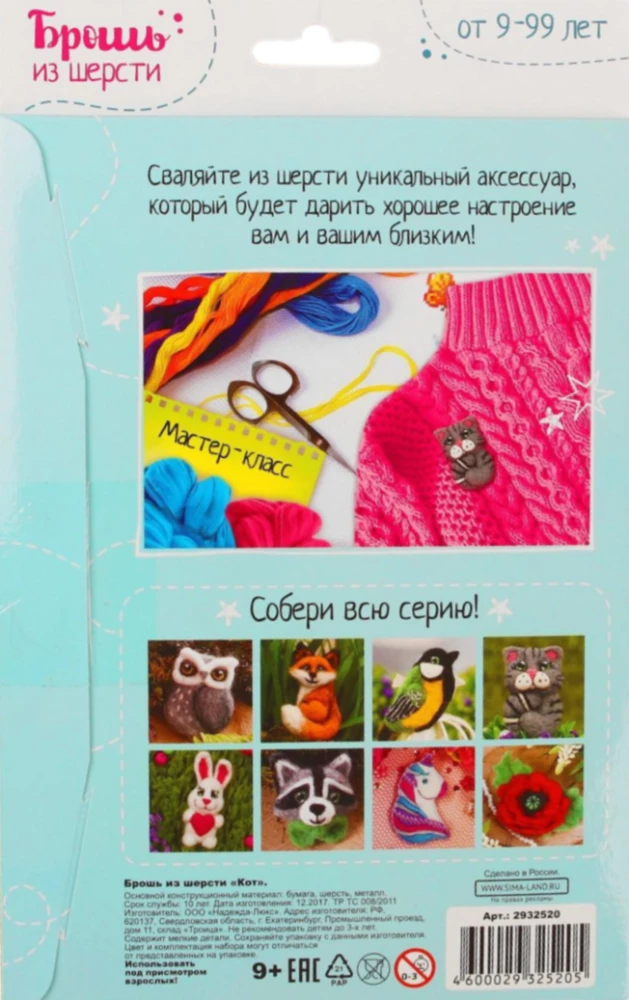 Набор для творчества - Брошь из шерсти. Кот