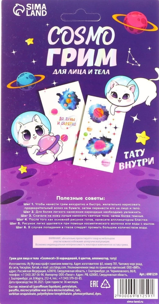 Grims sejai un ķermenim Cosmo