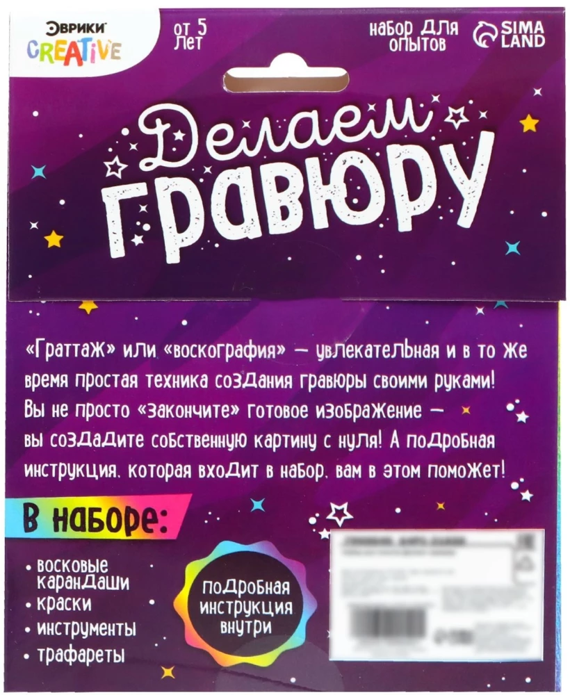 Eksperimentu komplekts - Veidojam gravīru, vienradži