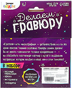Eksperimentu komplekts - Veidojam gravīru, vienradži